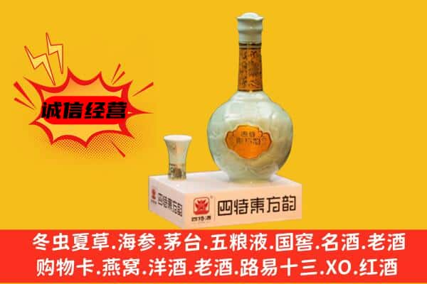 陇南上门回收四特酒